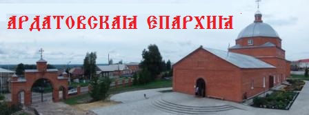Ардатовская епархия